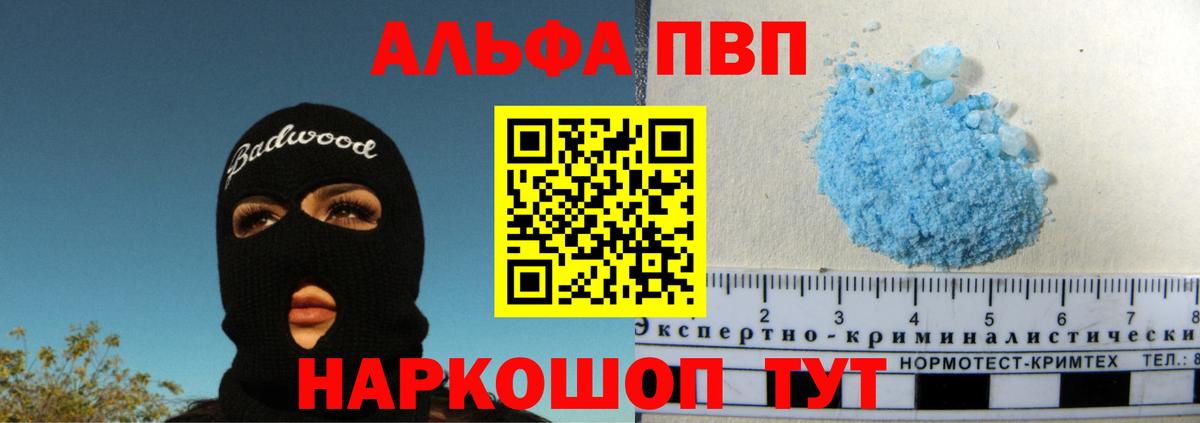 A PVP мука  Вход с VPN  Отрадное  Альфа ПВП Соль 