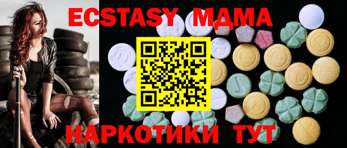 Экстази 280 MDMA  Экстази  Отрадное  ЭКСТАЗИ mix  Вход с VPN 