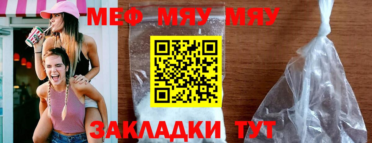 Мефедрон мука Отрадное