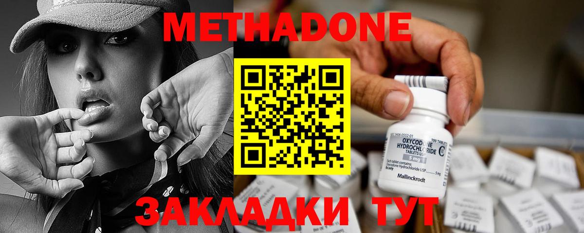 Метадон мёд  Метадон methadone  Вход с VPN  Отрадное 