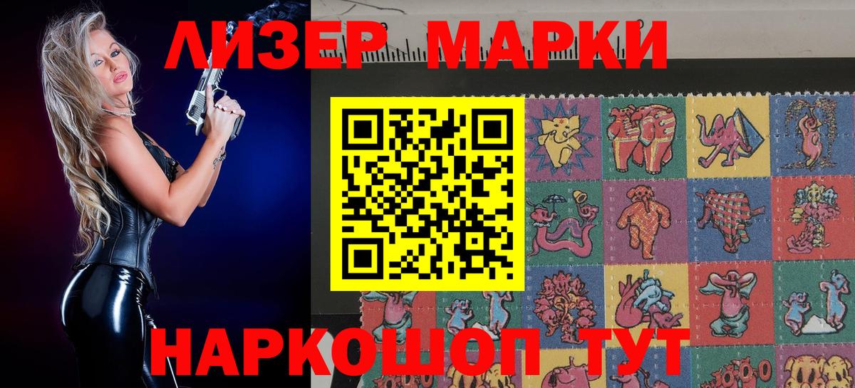 Наркотические марки 1500мкг Отрадное